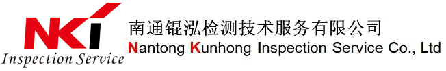 南通锟泓检测技术服务有限公司